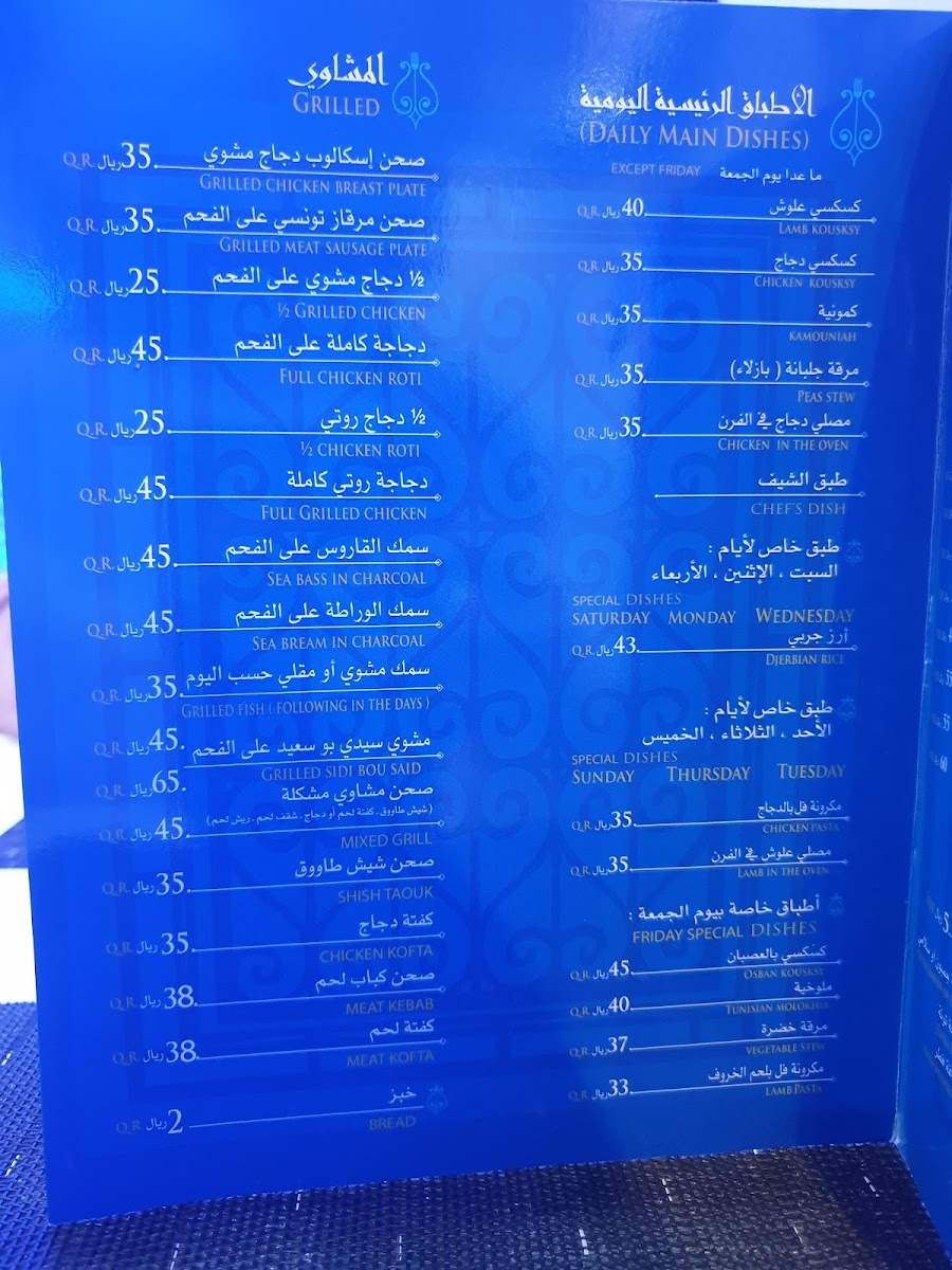 Menu Sidi Bou Said Tunisian Restaurant-4